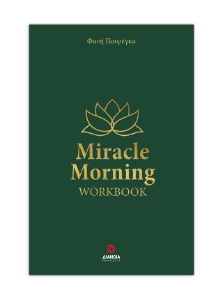 Miracle morning workbook