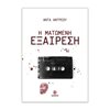 Σύγχρονη Ελληνική Λογοτεχνία - Image Description