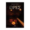 Σύγχρονη Ελληνική Λογοτεχνία - Image Description
