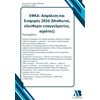 Σύγχρονη Παιδική Λογοτεχνία - Image Description