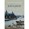 Σύγχρονη Ελληνική Λογοτεχνία - Image Description