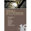 Νεότερη-Σύγχρονη Ιστορία - Image Description