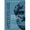 Αρχαία Φιλοσοφία - Image Description