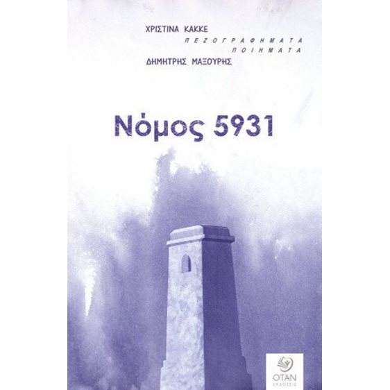 Νόμος 5931