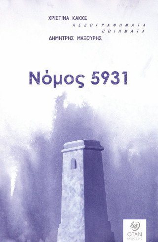 Νόμος 5931