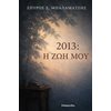 Σύγχρονη Ελληνική Λογοτεχνία - Image Description