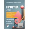 Βιβλία Για Εκπαιδευτικούς - Image Description
