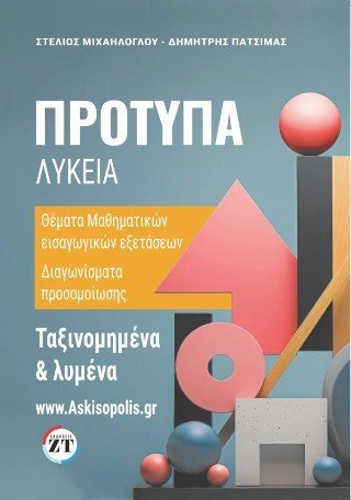 Πρότυπα λύκεια