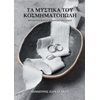 Προσωπικές αφηγήσεις - Image Description