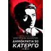 Λόγοι-Δοκίμια-Διαλέξεις - Image Description