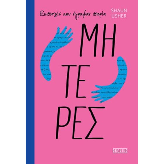 Μητέρες