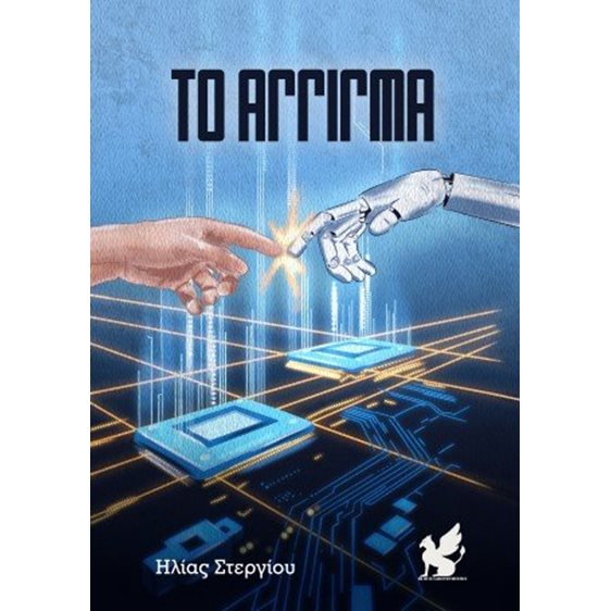 Παράξενα Αντικείμενα