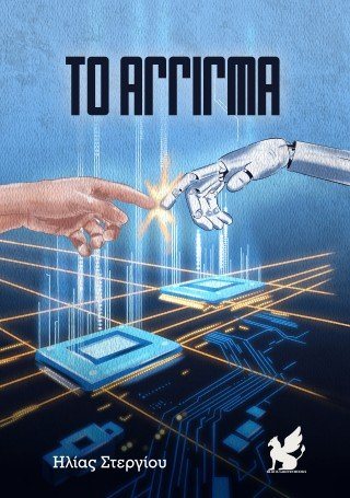 Παράξενα Αντικείμενα