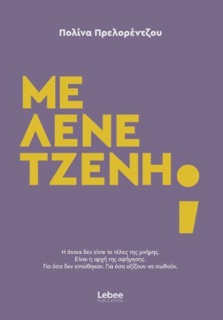 Με λένε Τζένη ; 
