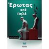 Σύγχρονη Ελληνική Λογοτεχνία - Image Description