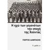Νεότερη-Σύγχρονη Ιστορία - Image Description