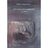 Σύγχρονη Ελληνική Λογοτεχνία - Image Description
