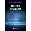 Πολιτική - Image Description