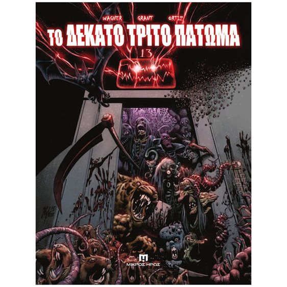 Το Δέκατο Τρίτο Πάτωμα