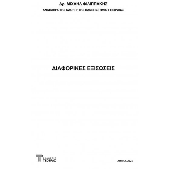 Διακριτά μαθηματικά