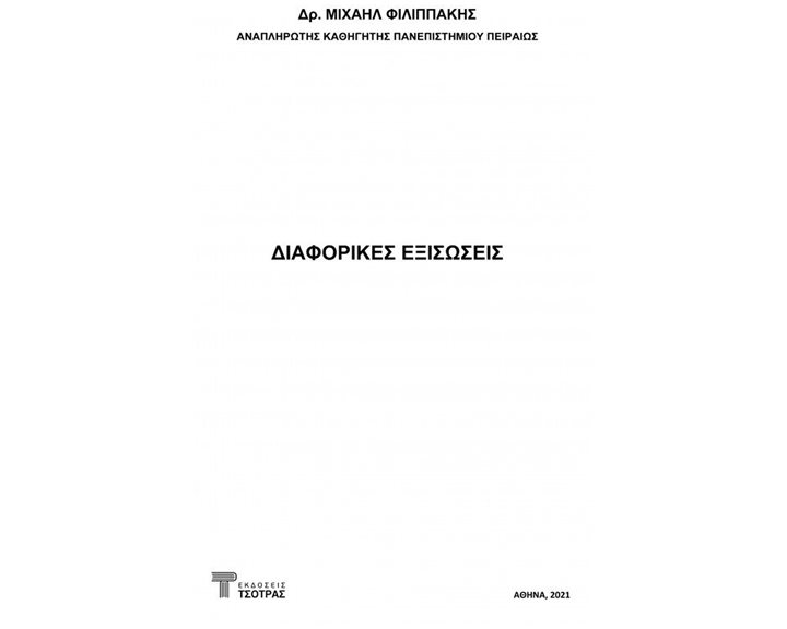 Διακριτά μαθηματικά