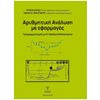 Εκμάθησης Και Εφαρμογών Η/Υ - Image Description