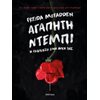 Μυστήριο - Image Description