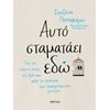 Μέθοδοι Αυτοελέγχου-Ύπνωσης - Image Description