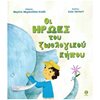 Παραμύθια Δεμένα - Image Description