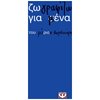 Γενική - Image Description