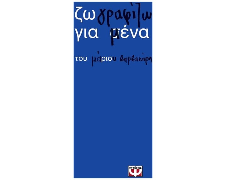 ΖΩ ΓΡΑΦΙΖΩ ΓΙΑ ΜΕΝΑ 32667
