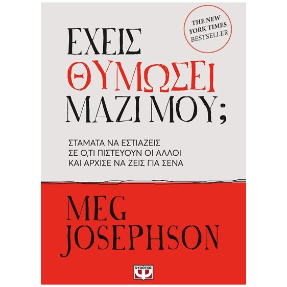ΕΧΕΙΣ ΘΥΜΩΣΕΙ ΜΑΖΙ ΜΟΥ ? 30725
