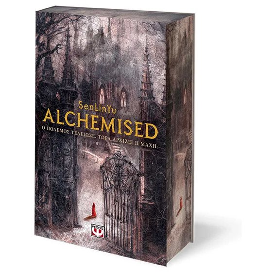 ALCHEMISED Ο ΠΟΛΕΜΟΣ ΤΕΛΕΙΩΣΕ , ΤΩΡΑ ΑΡΧΙΖΕΙ Η ΜΑΧΗ 30229