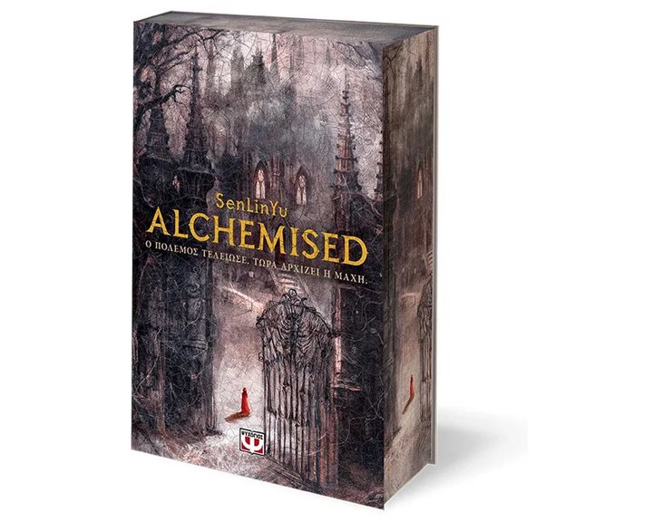ALCHEMISED Ο ΠΟΛΕΜΟΣ ΤΕΛΕΙΩΣΕ , ΤΩΡΑ ΑΡΧΙΖΕΙ Η ΜΑΧΗ 30229