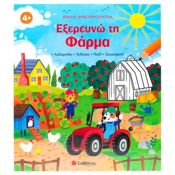 ΕΞΕΡΕΥΝΩ ΤΗΝ ΦΑΡΜΑ ΒΙΒΛΙΟ ΔΡΑΣΤΗΡΙΟΤΗΤΩΝ 34656