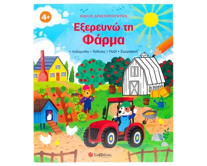 ΕΞΕΡΕΥΝΩ ΤΗΝ ΦΑΡΜΑ ΒΙΒΛΙΟ ΔΡΑΣΤΗΡΙΟΤΗΤΩΝ 34656