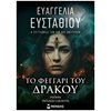 Σύγχρονη Ελληνική Λογοτεχνία - Image Description