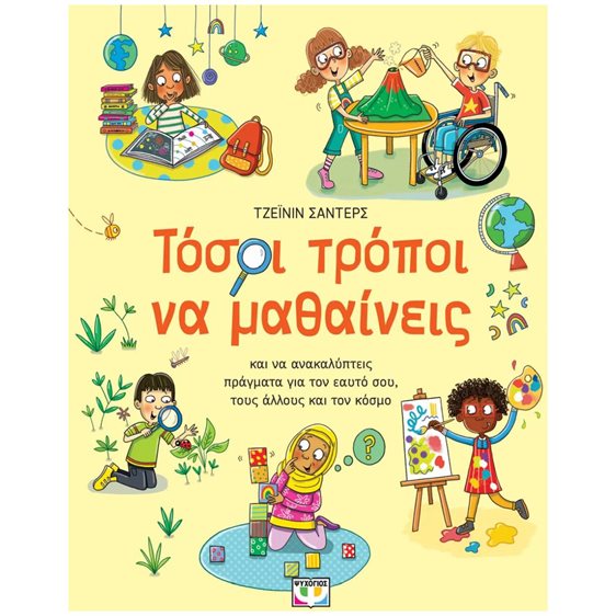 Τόσοι τρόποι να μαθαίνεις , 32197