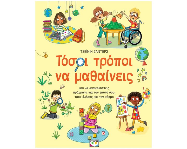 Τόσοι τρόποι να μαθαίνεις , 32197