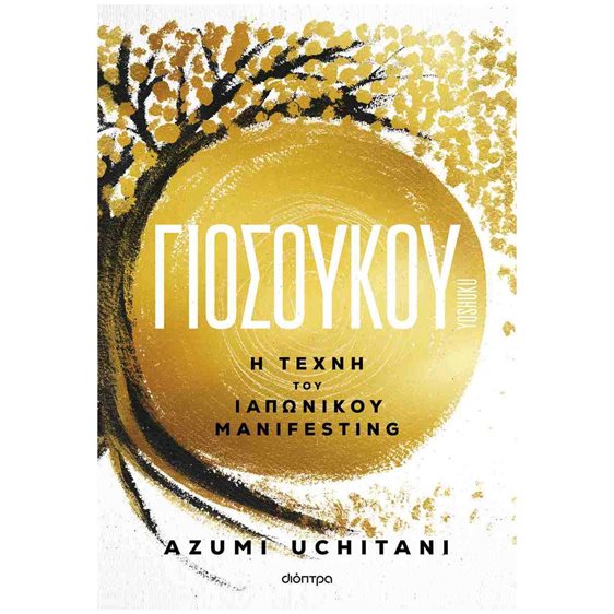 Γιοσούκου