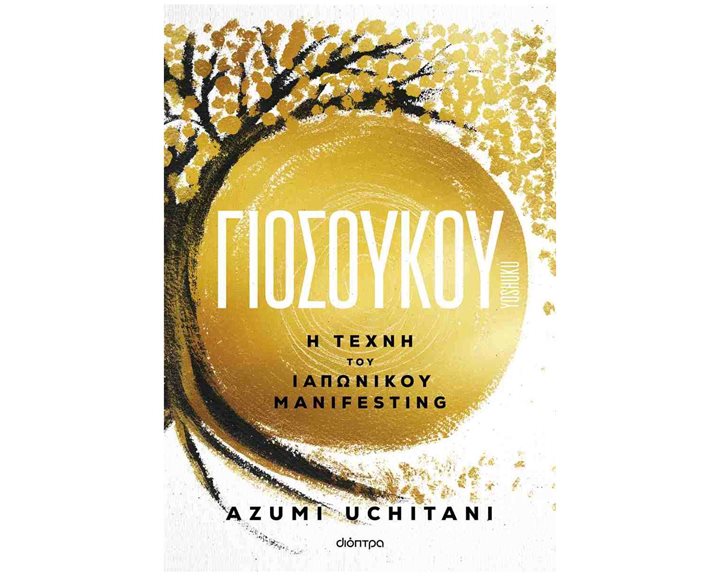 Γιοσούκου