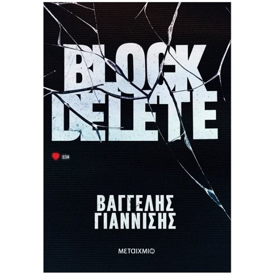 Block Delete