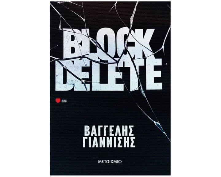 Block Delete
