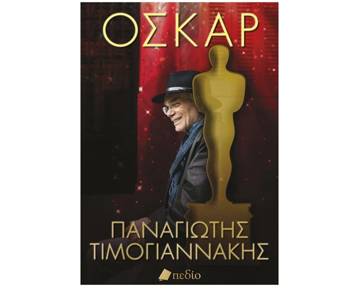 ΟΣΚΑΡ , ΠΟ935