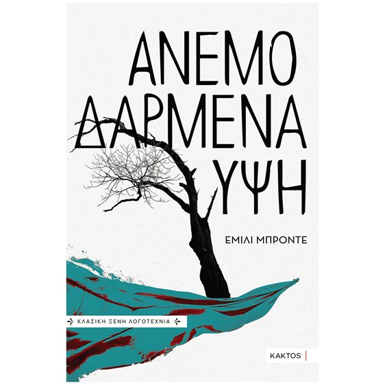 ΑΝΕΜΟΡΔΑΜΕΝΑ ΥΨΗ