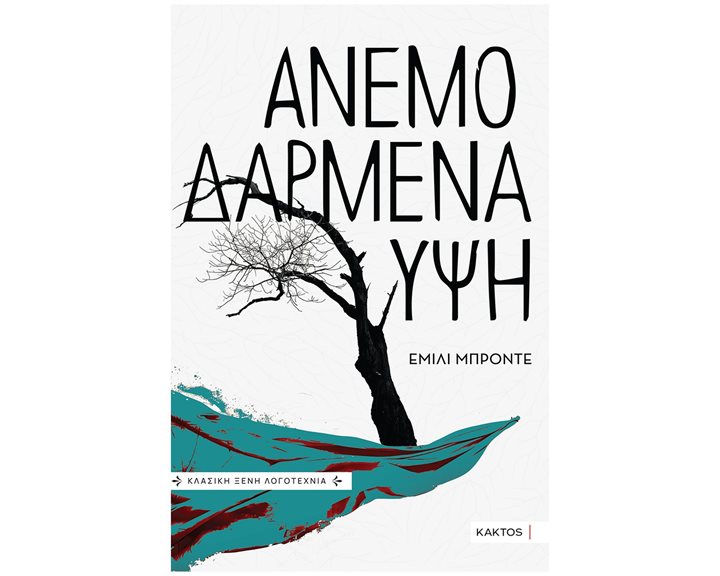 ΑΝΕΜΟΡΔΑΜΕΝΑ ΥΨΗ