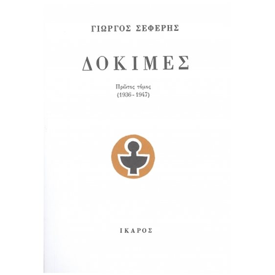 Δοκιμές (1936-1947)