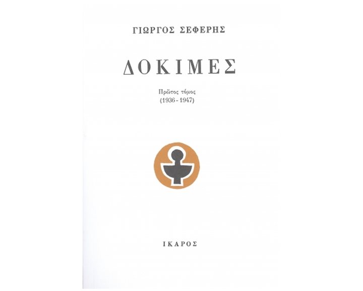 Δοκιμές (1936-1947)