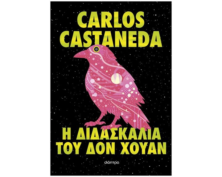 Η ΔΙΔΑΣΚΑΛΙΑ ΤΟΥ ΔΟΝ ΧΟΥΑΝ