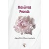Διαλογισμός - Image Description